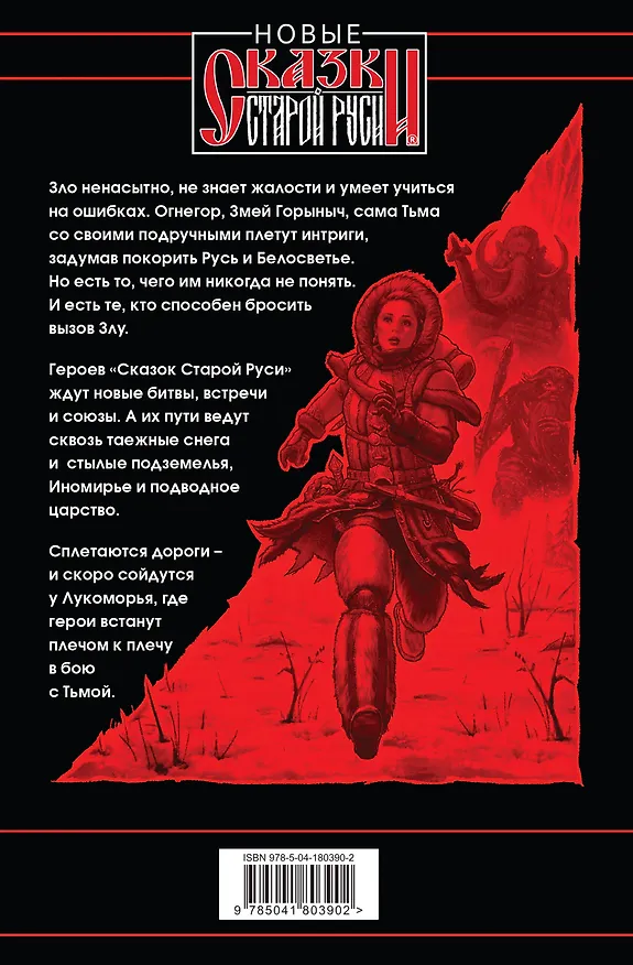Книга Битва за Лукоморье. Книга 3 (Роман Папсуев, Вера Камша) — 2