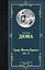 Граф Монте-Кристо. В 2 кн. Кн. 2 — 2728194 — 1
