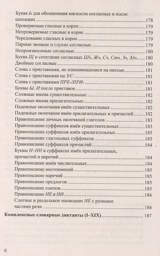 Книга Диктанты по русскому языку: 8 класс: к учебнику Л.А. Тростенцовой, Т.А. Лодыженской  и др. "Русский язык. 8 класс" (Мария Григорьева) — 5