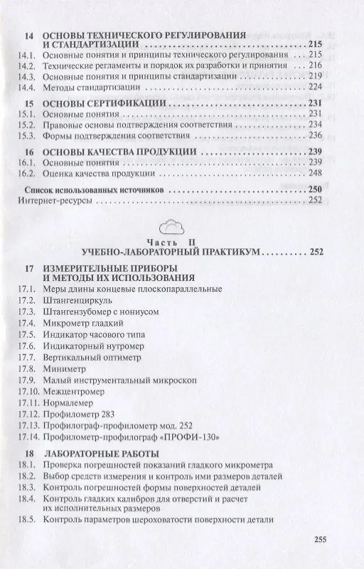 Книга Метрология, стандартизация, сертификация. Учебное пособие () — 4