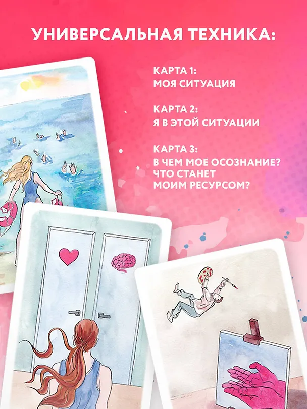 Книга Ключ к подсознанию. Говорящие метафорические карты с ответами на любой вопрос (Екатерина Каменская) — 13