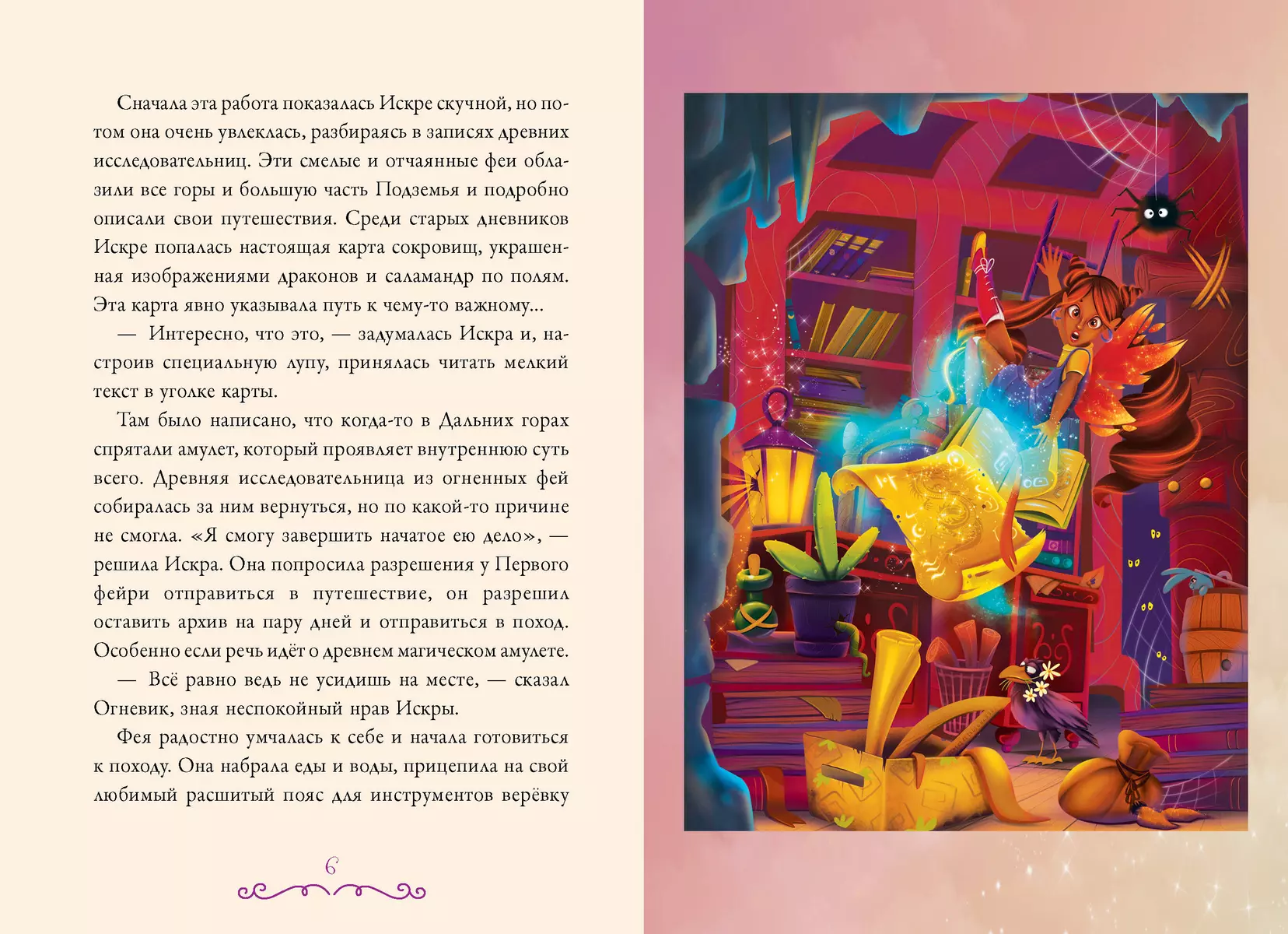 Суперфеечки. Мир волшебства (Олег Рой) - купить книгу с доставкой в  интернет-магазине «Читай-город». ISBN: 978-5-17-159738-2