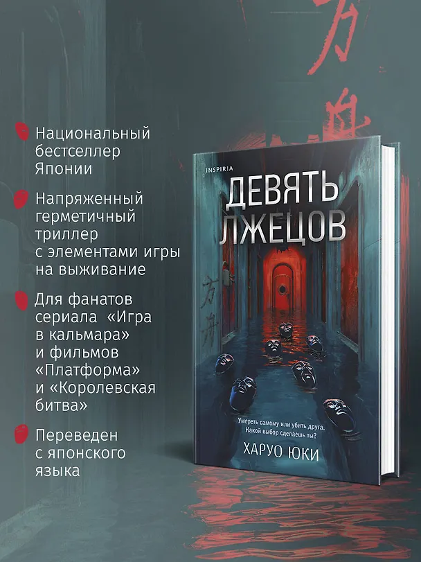 Книга Девять лжецов (Юки Харуо) — 7
