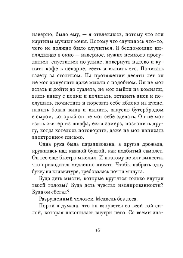 Книга Утешение временем. Как сберечь тепло воспоминаний и снова открыть свое сердце (Габриэль фон Арним) — 18