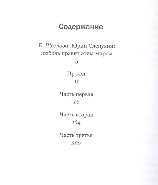 Книга Перекресток (Юрий Слепухин) — 2