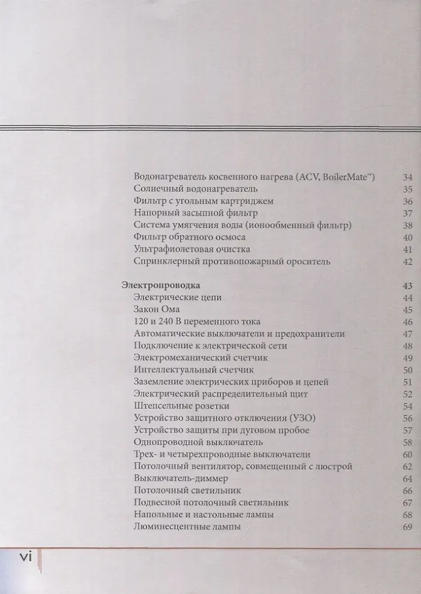 Книга Как работает Ваш дом (Чарли Уинг) — 3