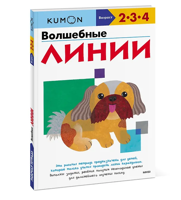 Книга Волшебные линии (KUMON) — 4