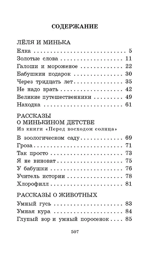 Книга Рассказы детям (Михаил Зощенко) — 7