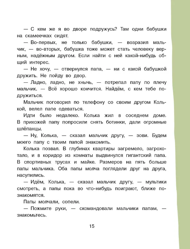 Книга Дети и Эти-4 (Маленькие истории) (Григорий Остер) — 8
