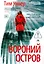 Вороний остров — 3155098 — 1
