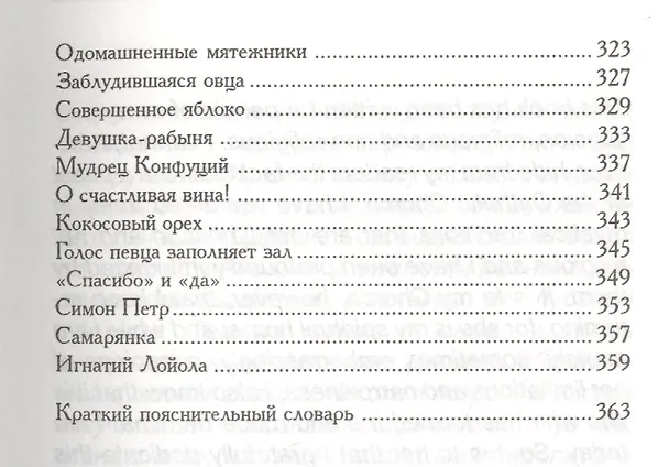 Книга Песня птицы. На русском и английском языке (Антонио Де Мелло) — 3