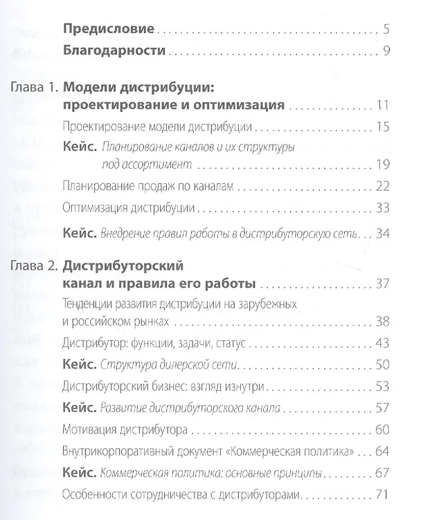 Книга Система дистрибуции: Инструменты создания конкурентного преимущества (Татьяна Сорокина) — 2