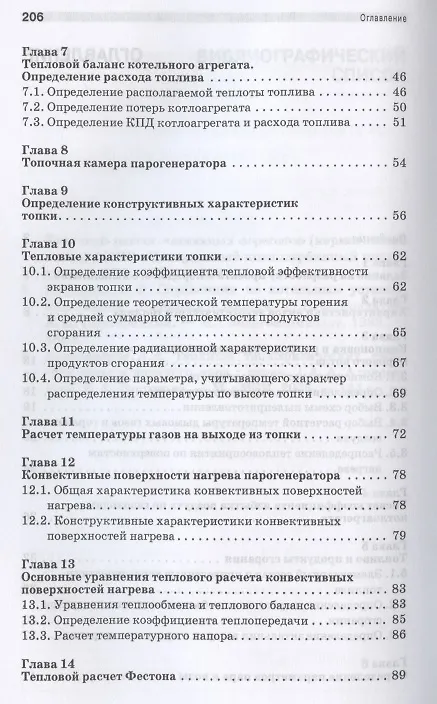 Книга Тепловой расчет котельных агрегатов средней паропроизводительности. Учебное пособие для СПО (Виталий Лебедев) — 3