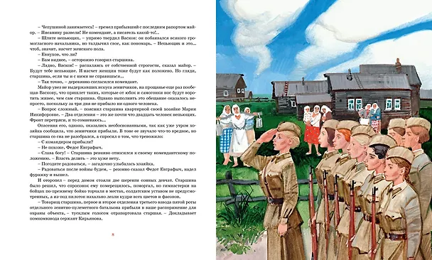 Книга А зори здесь тихие… (Борис Васильев) — 8