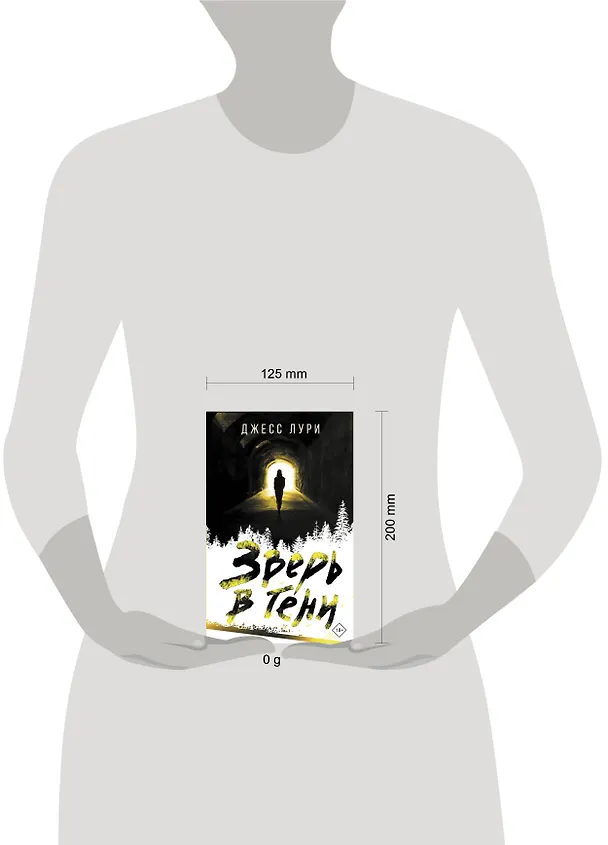Книга Зверь в тени (Джесс Лури) — 5