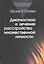 Диагностика и лечение расстройства множественной личности (КлПс) Патнем — 2526978 — 1