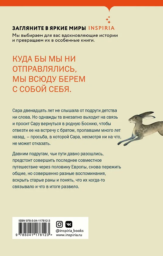 Книга Поймать зайца (Лана Басташич) — 2