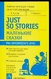 Книга Маленькие сказки. Just so Stories: Учебная книга для чтения (Редьярд Киплинг) — 1