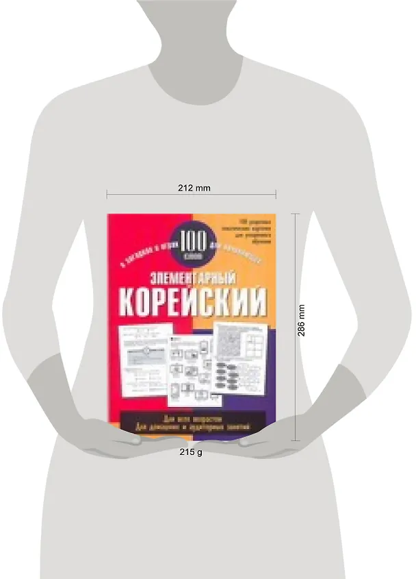 Книга Элементарный корейский: 100 слов: Учебное пособие (Джейн Уайтуик) — 2