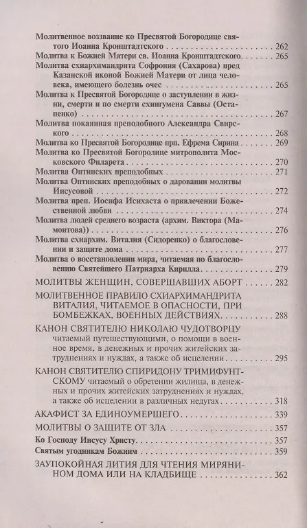 Книга Молитвослов православной женщины для слабовидящих () — 4