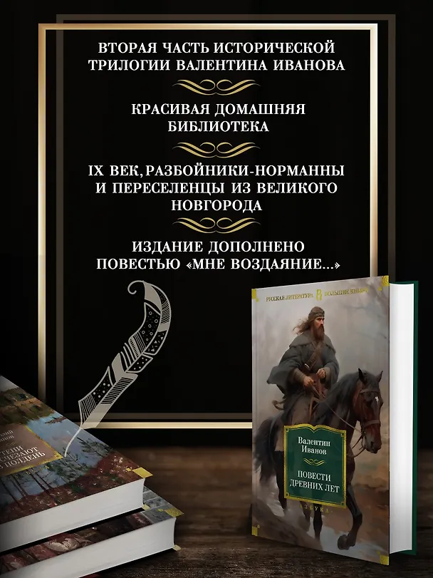 Книга Повести древних лет (Валентин Иванов) — 5