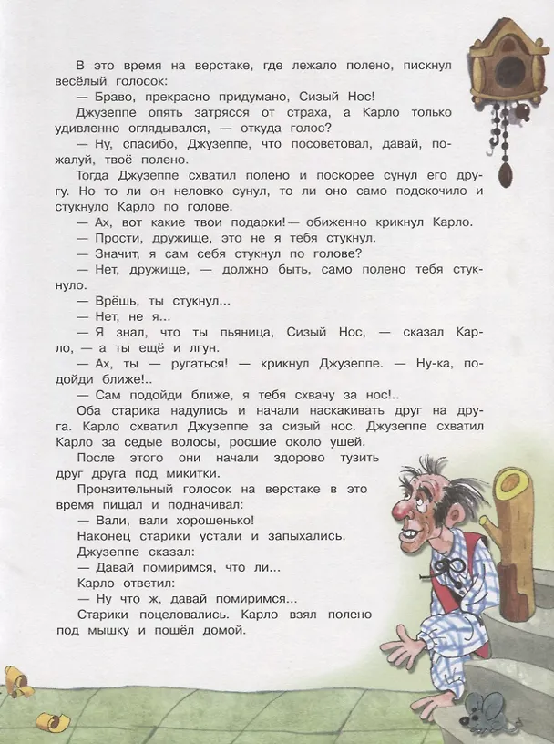 Книга Золотой ключик, или Приключения Буратино (Алексей Толстой) — 9