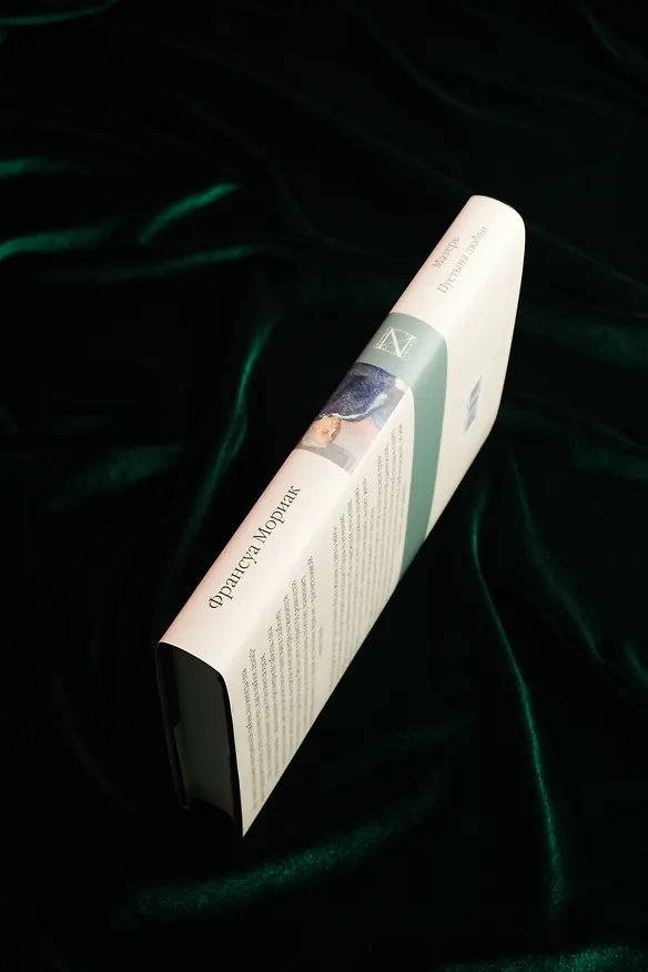 Книга Матерь. Пустыня любви (Франсуа Мориак) — 8