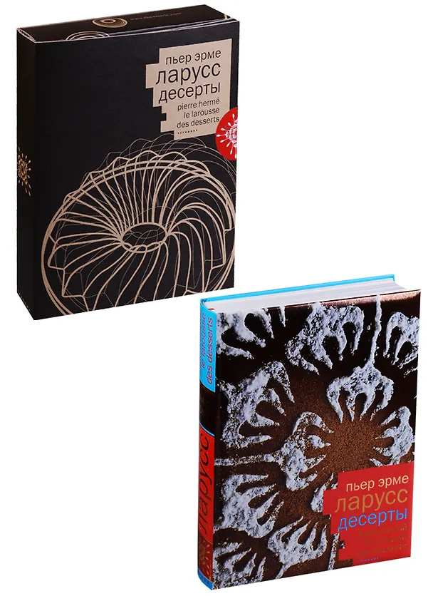 Книга Ларусс. Десерты (Пьер Эрме) — 1