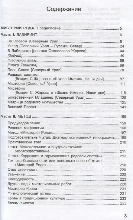 Книга Мистерии рода. От мифосемантики до квантовой лингвистики () — 2