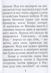 Книга Капитанская дочка (Александр Пушкин) — 5