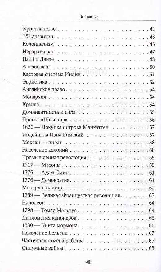 Книга Почему РФ (Игорь Стечкин) — 4