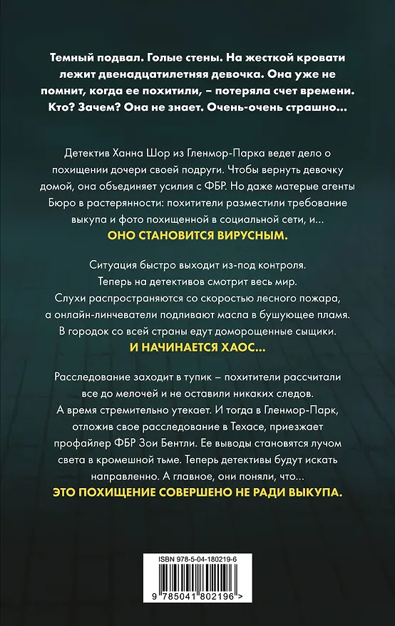 Книга Дом страха (Майк Омер) — 2