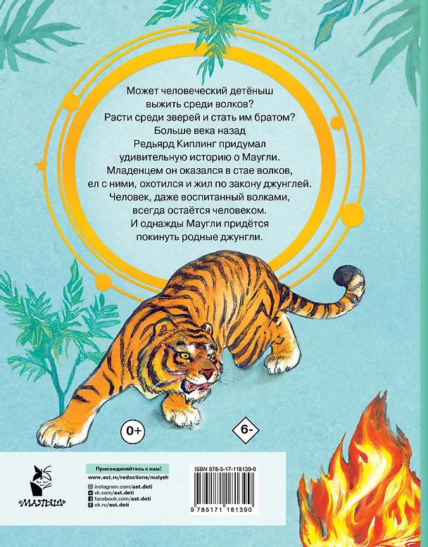 Книга Маугли. Сказки (Редьярд Киплинг) — 2