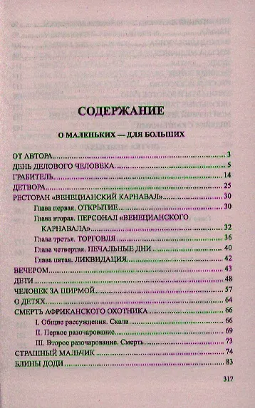 Книга Нянька (Аркадий Аверченко) — 2