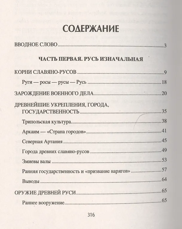 Книга Русские воинские традиции (Сергей Максимов) — 2