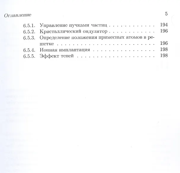 Книга Теория твердого тела для начинающих () — 4