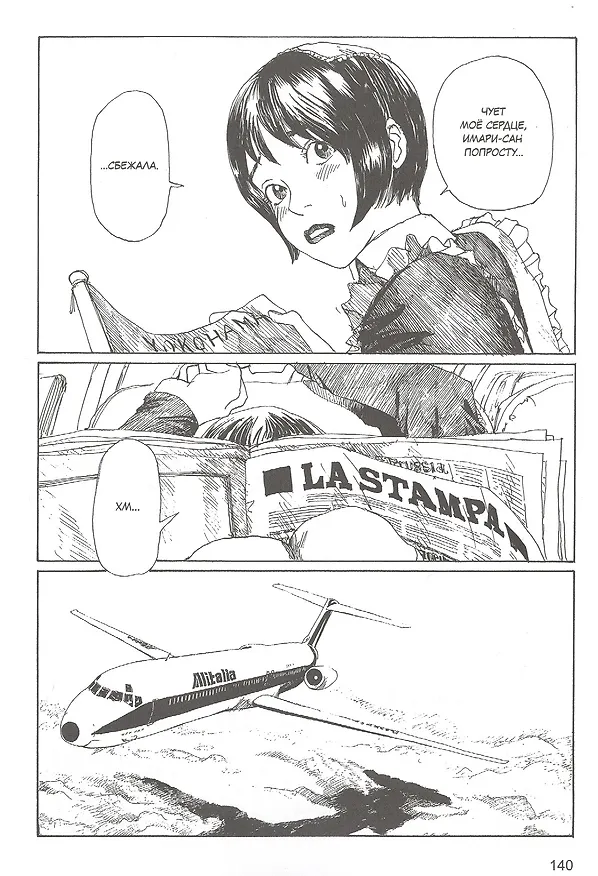 Незабудка. (Forget me not). Манга 2853351 — 7