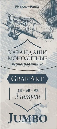 Карандаши чернографитные 3 штуки монолитные «Graf'Art» толстые, 2В, 6В, 9В, Малевичъ 3140997 — 1