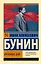 Окаянные дни — 2834851 — 1