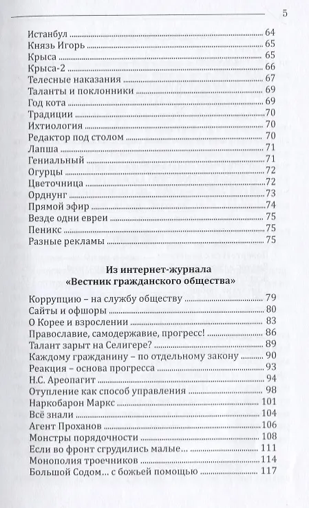 Книга Случаи Впечатления и соображения (Раскин) () — 4