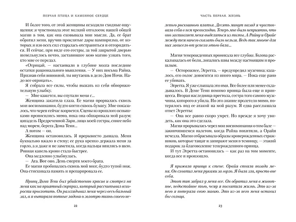 Книга Короны Ниаксии. Певчая птица и каменное сердце. Книга первая из дилогии о тенерожденных (Карисса Бродбент) — 24