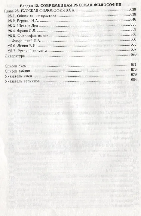 Книга История философии: Учебник изд.2-е (Галина Гриненко) — 9