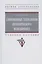 Современные технологии политического менеджмента — 2519708 — 3