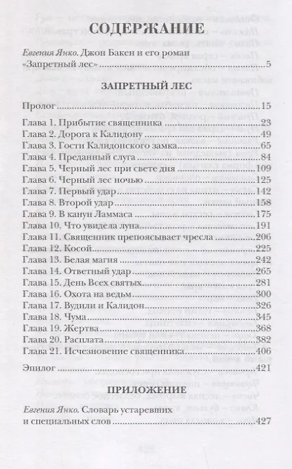 Книга Запретный лес (Джон Бакен) — 2