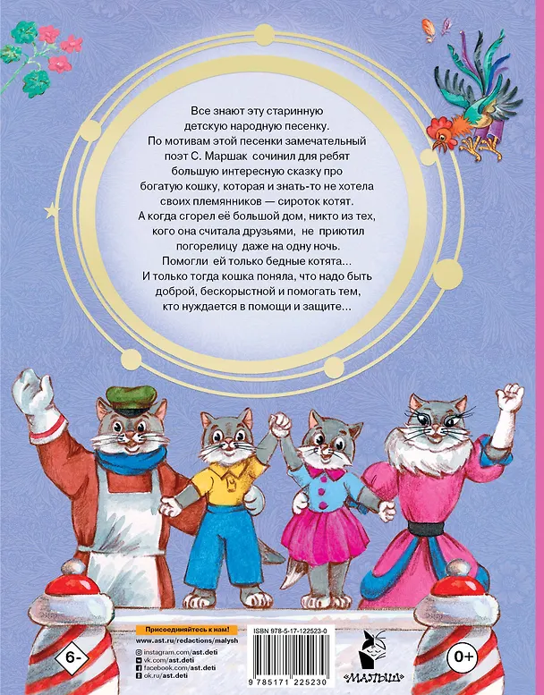 Книга Кошкин дом (Самуил Маршак) — 2