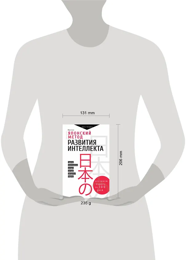 Книга Японский метод развития интеллекта. Улучшаем память за месяц (Юки Сато) — 4