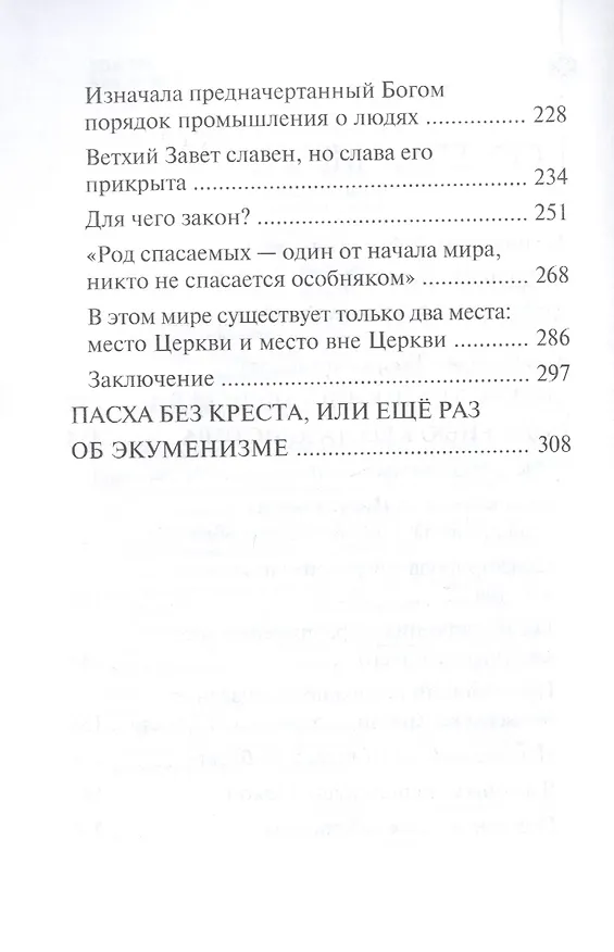 Книга Под сенью Креста Христова () — 3