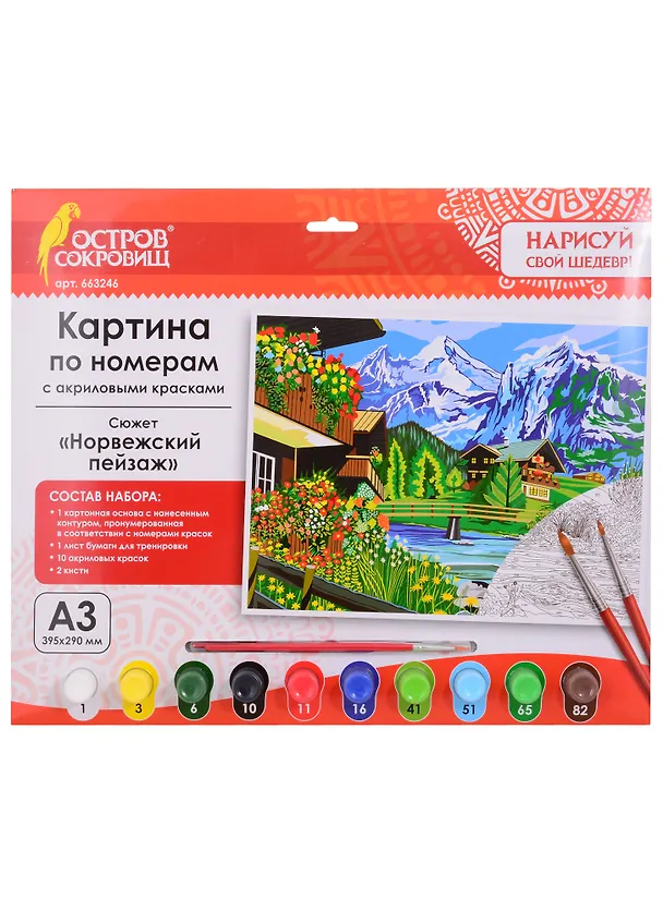 Картина по номерам Норвежский пейзаж (3+) (663246) (А3) (395х290 мм) (10 цв.) (НСШ) (коробка) (Остров сокровищ) 2851811 — 1
