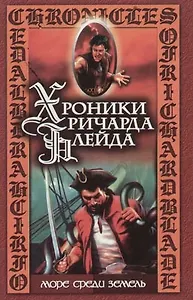 Море среди земель. Ветры Катраза