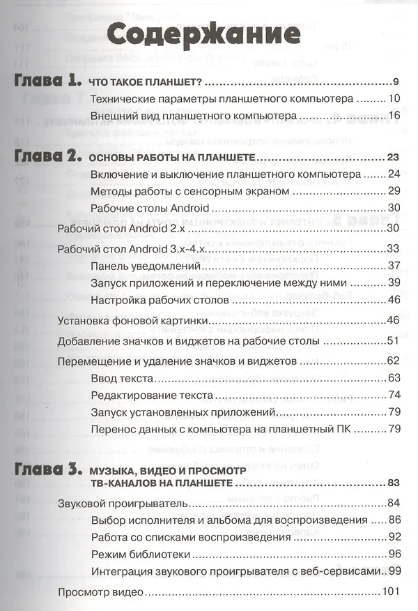 Книга Планшетник на ANDROID. Миникурс (П.А. Аракчеев) — 2